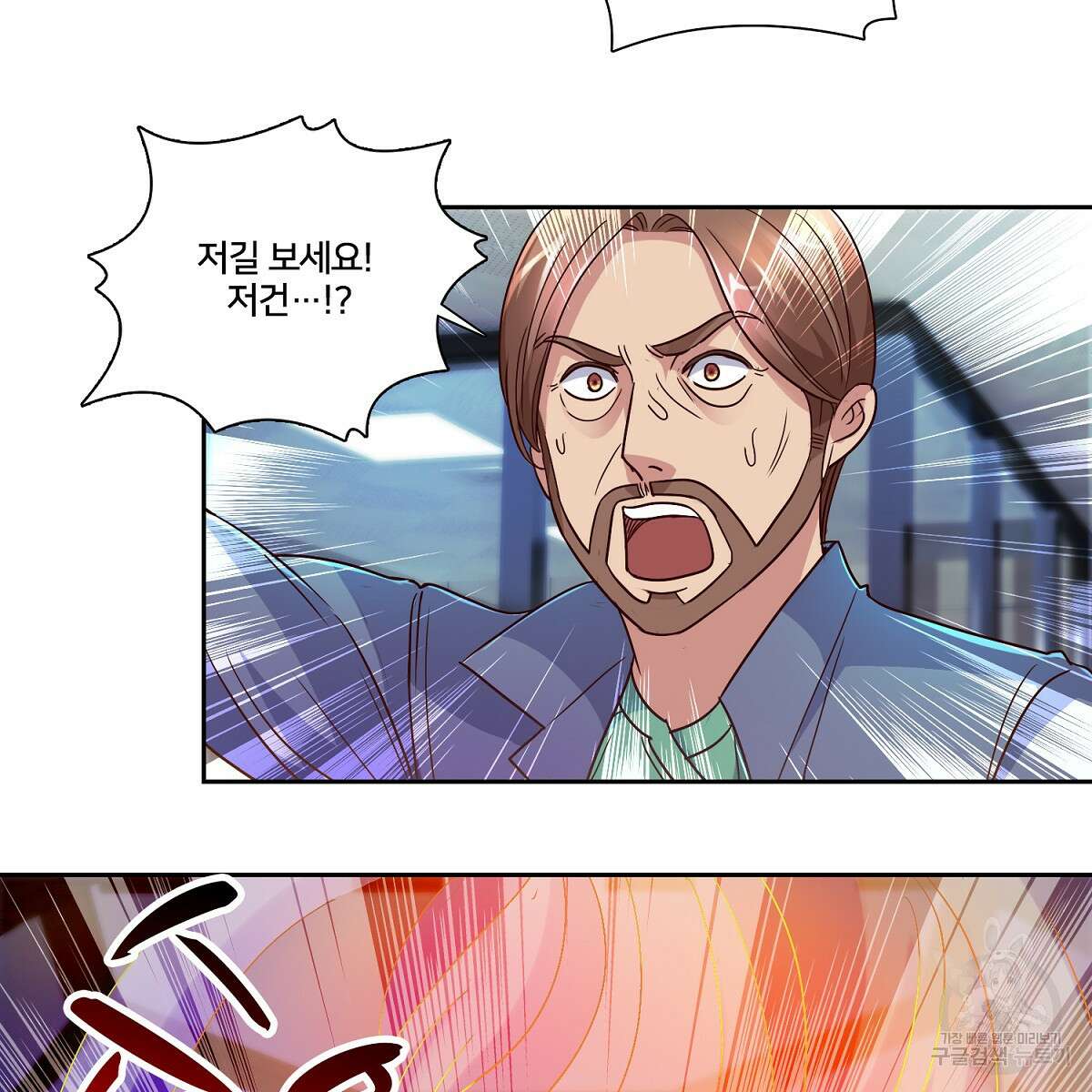 도시지존 시스템 85화 39