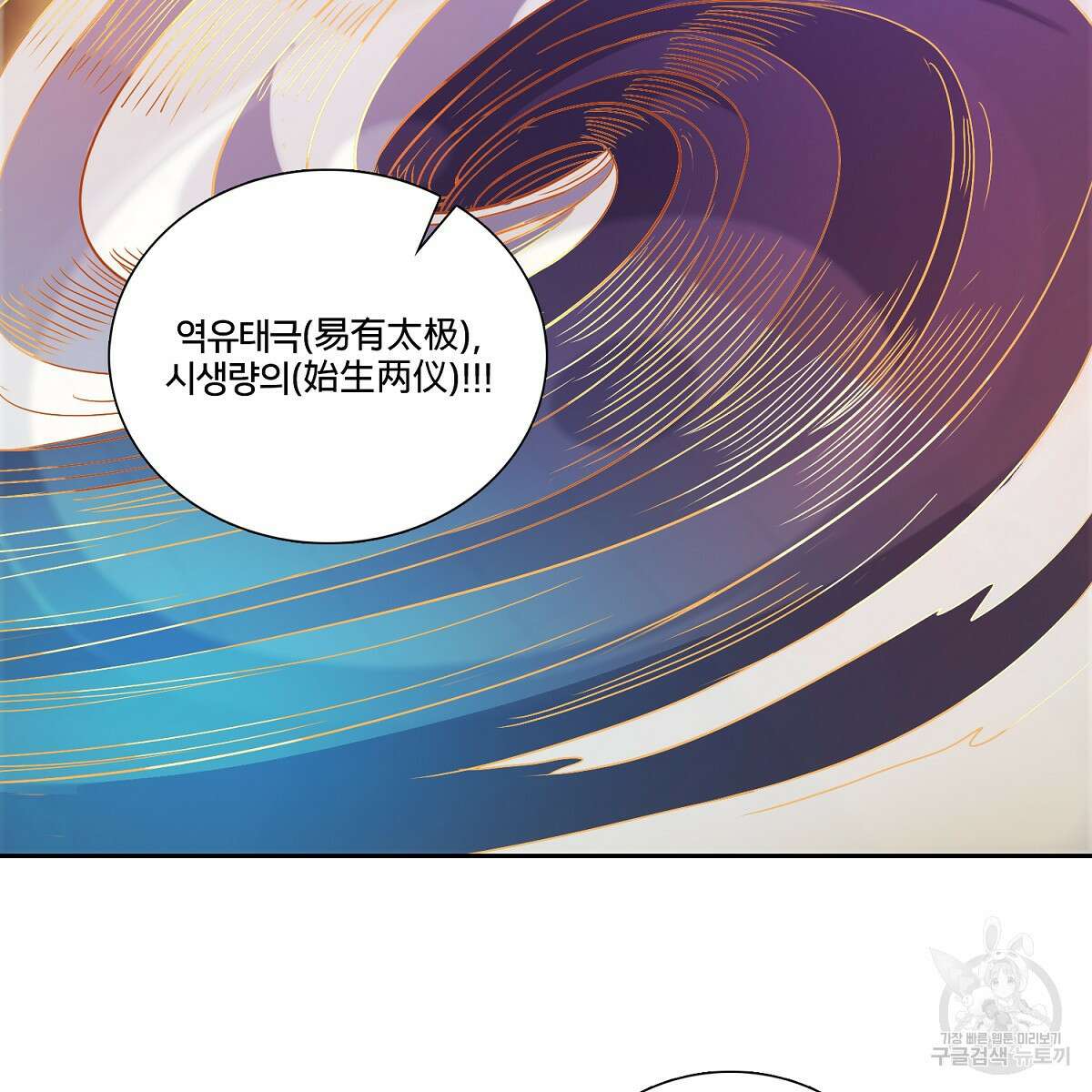 도시지존 시스템 85화 42
