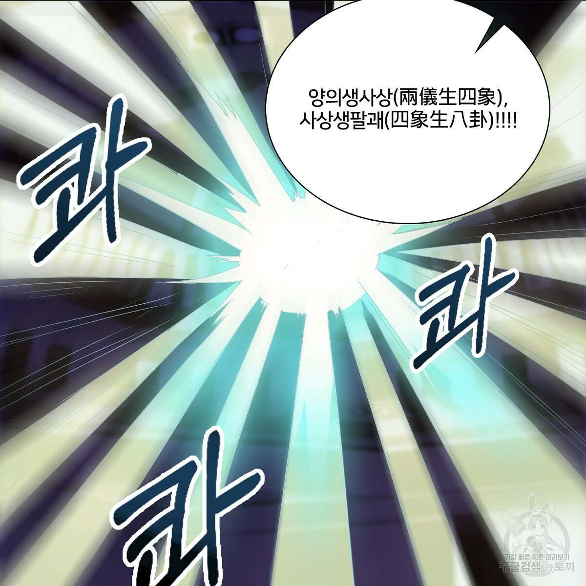 도시지존 시스템 85화 44