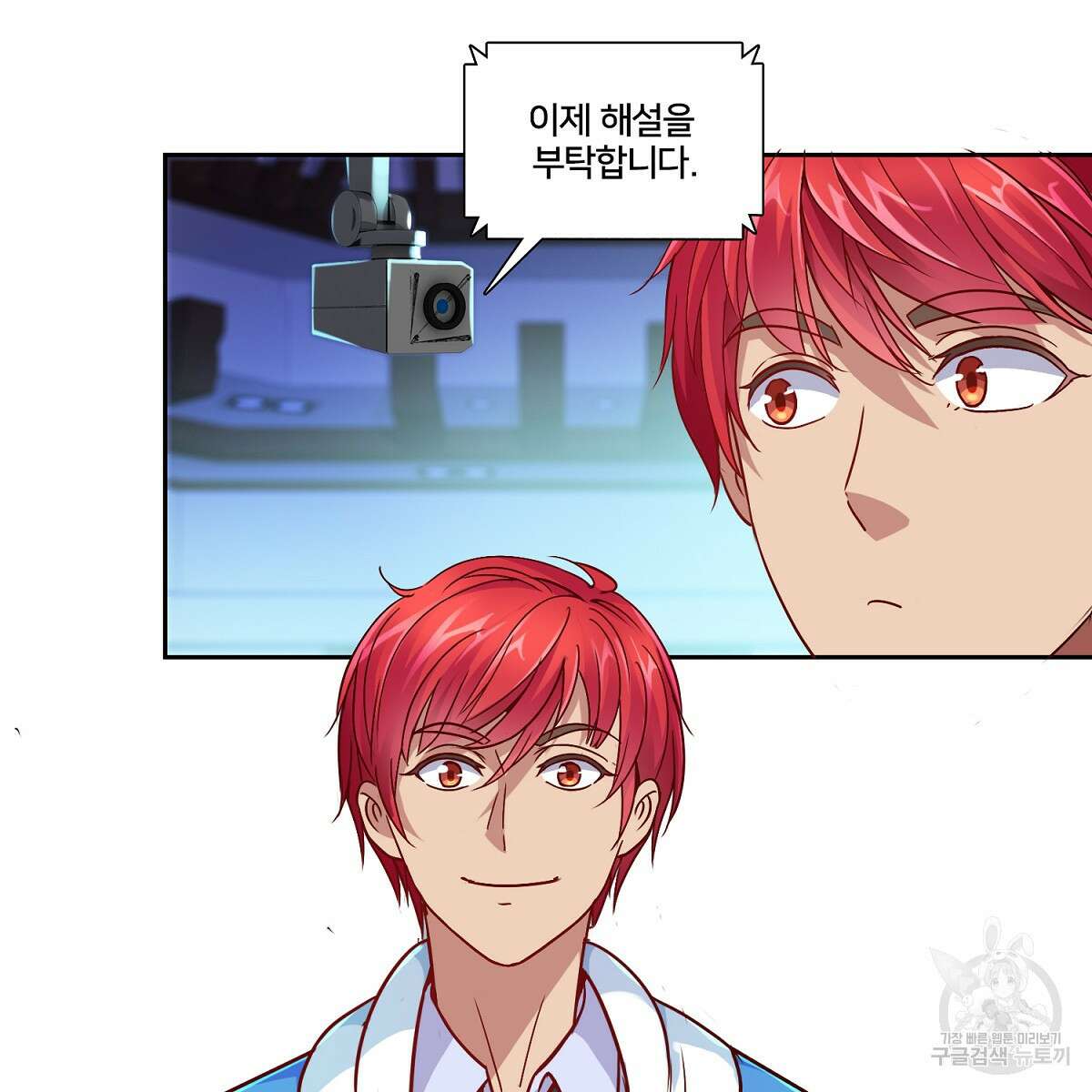 도시지존 시스템 85화 53