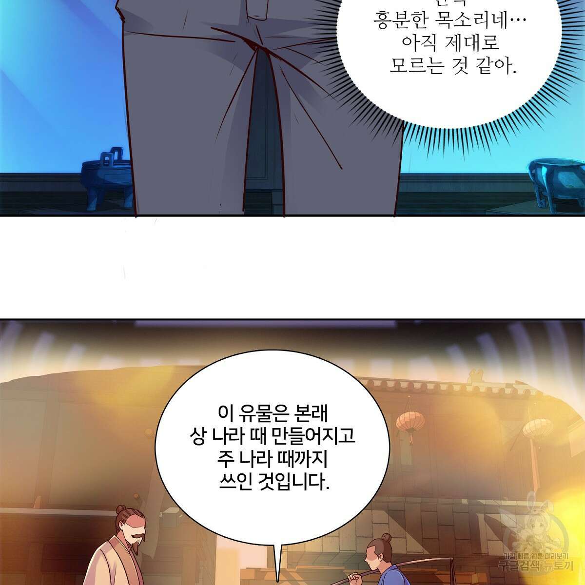 도시지존 시스템 85화 55
