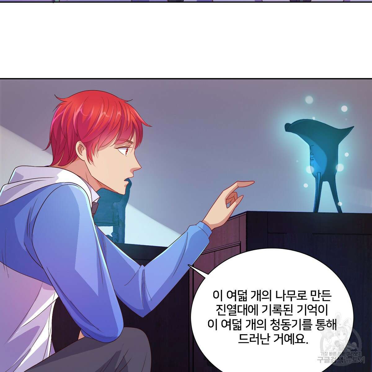 도시지존 시스템 85화 61