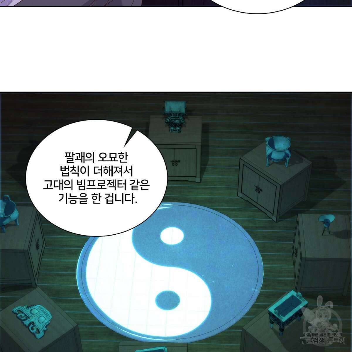 도시지존 시스템 85화 62