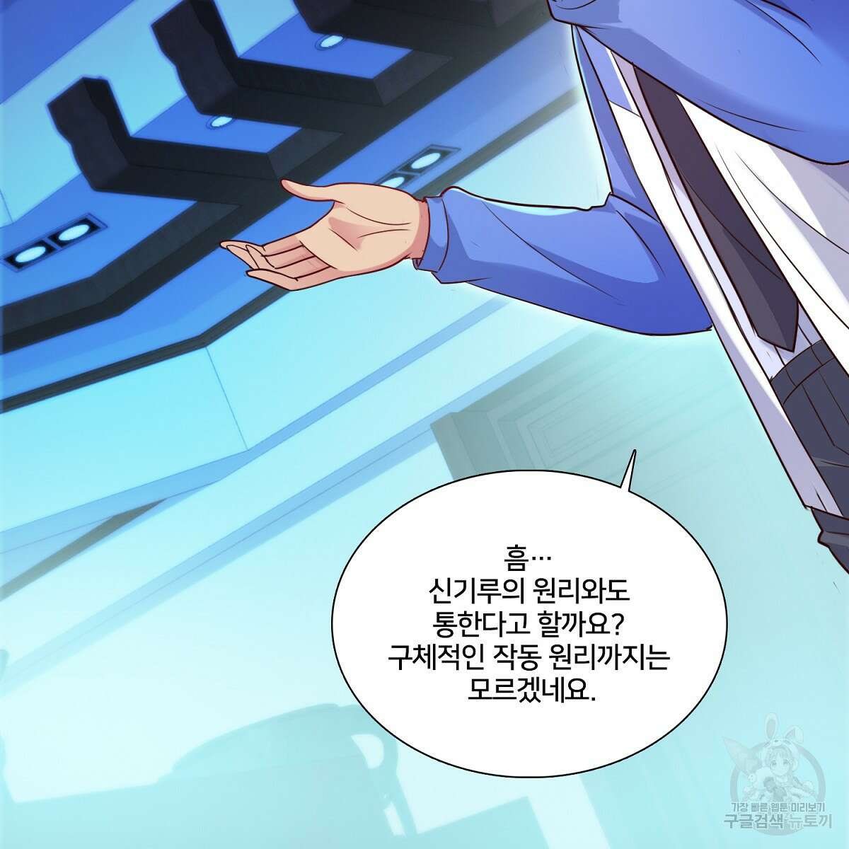 도시지존 시스템 85화 64