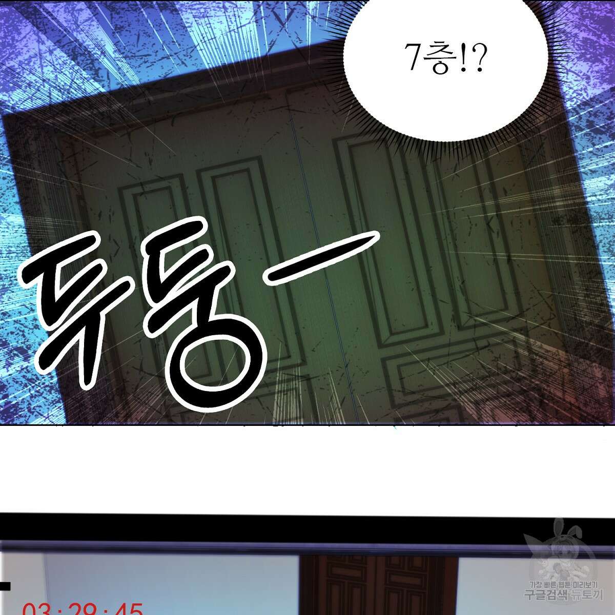 도시지존 시스템 85화 72