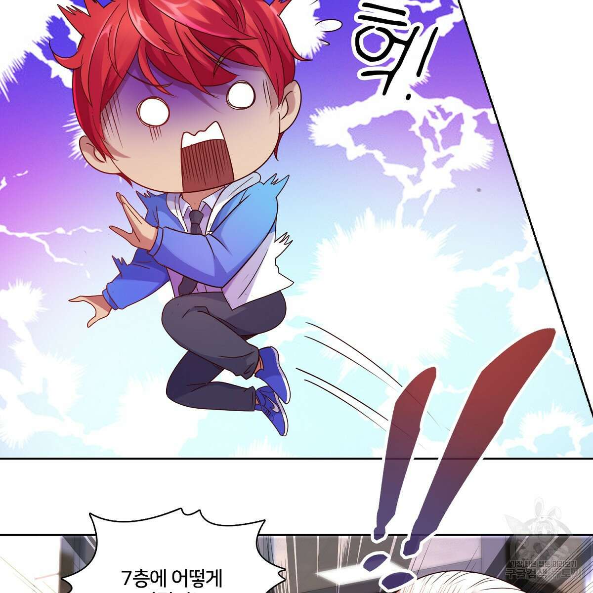 도시지존 시스템 85화 77