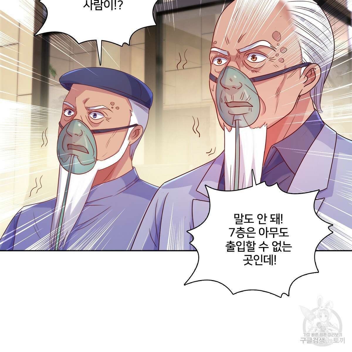 도시지존 시스템 85화 78
