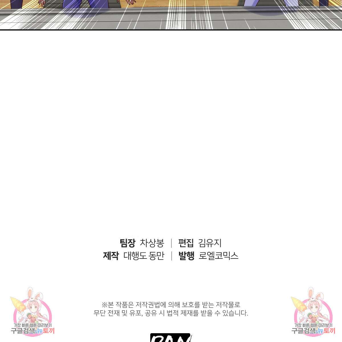 도시지존 시스템 85화 80
