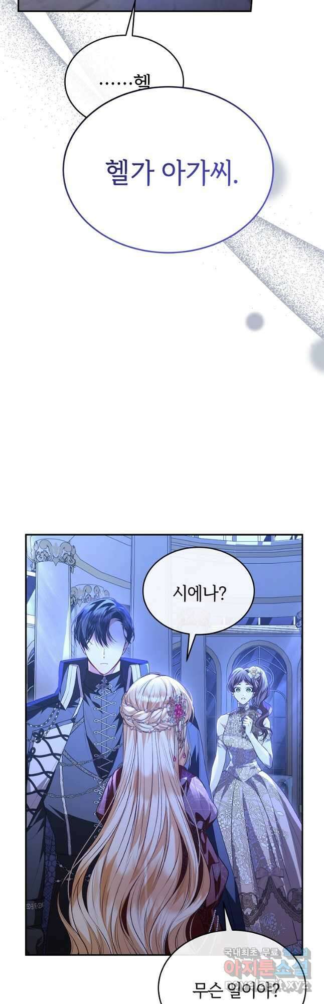 진짜 딸이 돌아왔다 77화 3