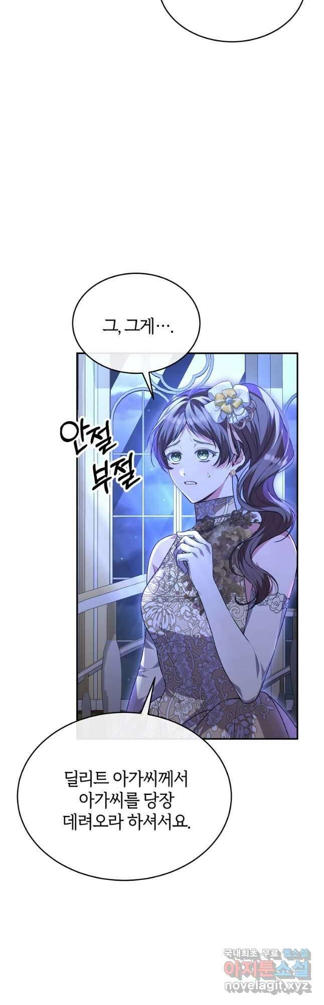 진짜 딸이 돌아왔다 77화 4