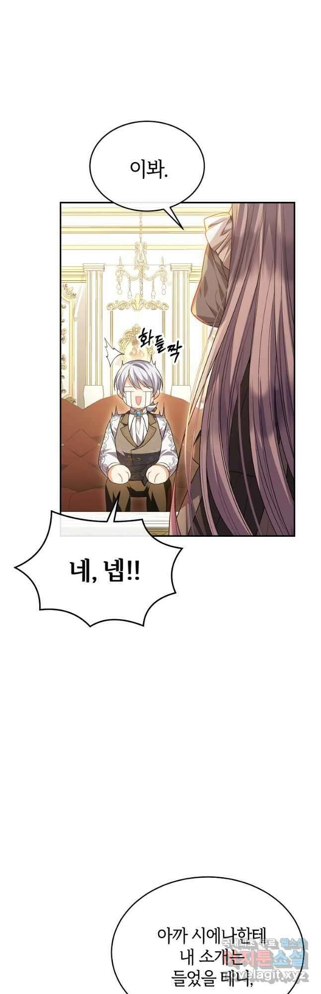 진짜 딸이 돌아왔다 77화 11