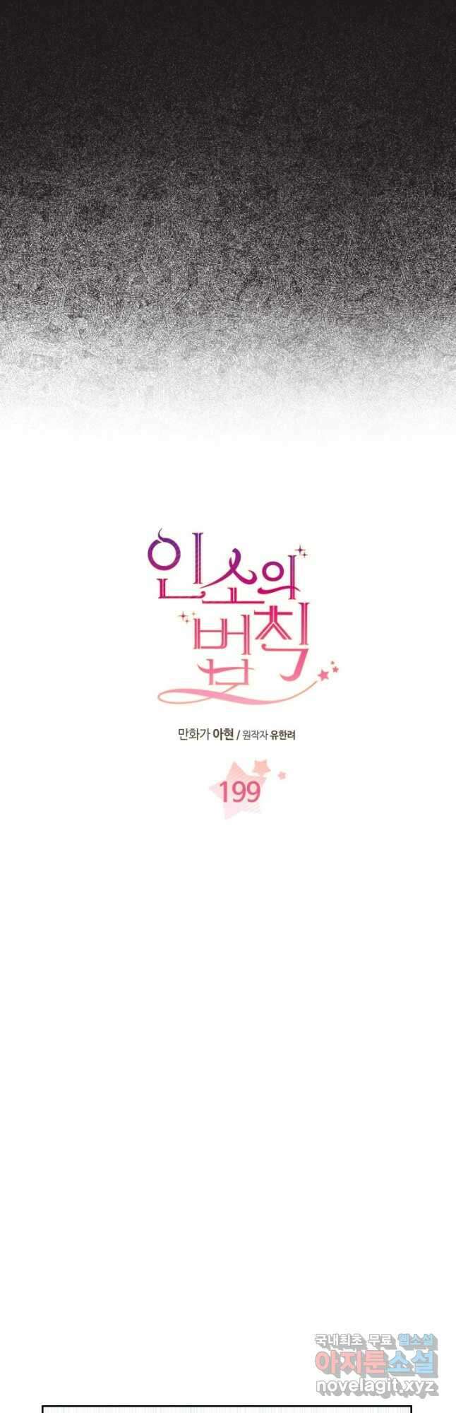 인소의 법칙 199화 4