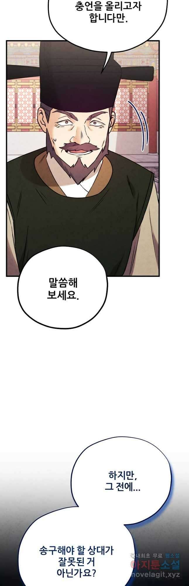 태양의 주인 외전 22화 2