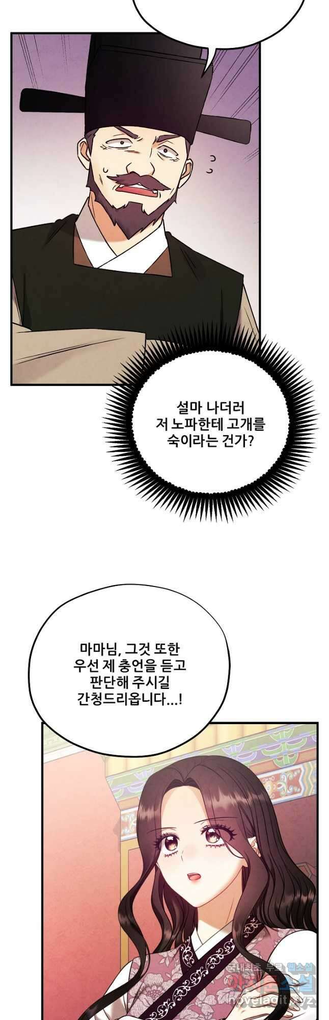 태양의 주인 외전 22화 4