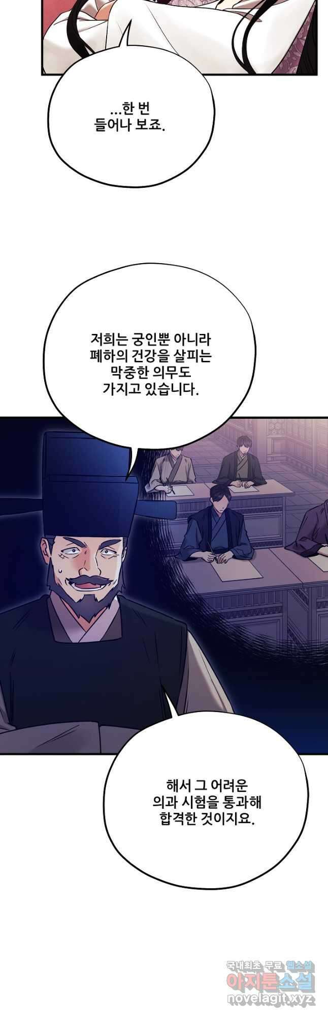 태양의 주인 외전 22화 5