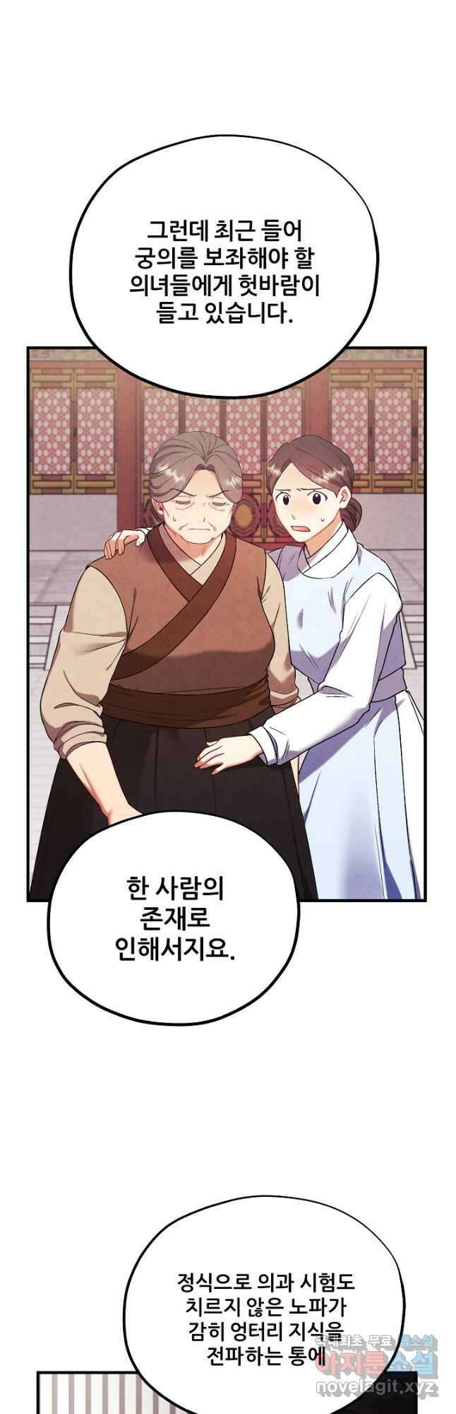 태양의 주인 외전 22화 6