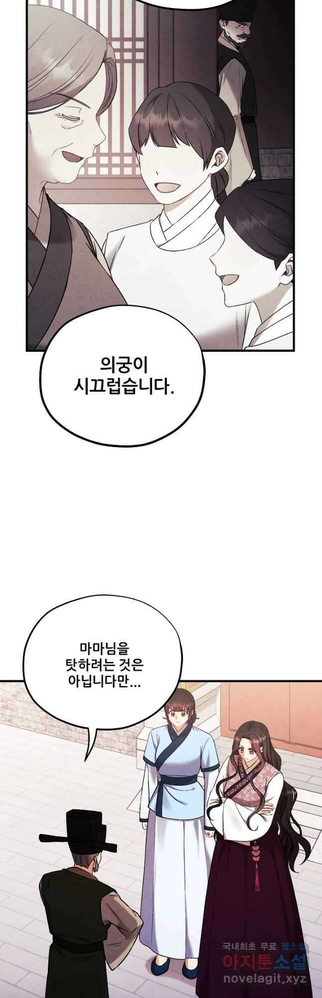 태양의 주인 외전 22화 7