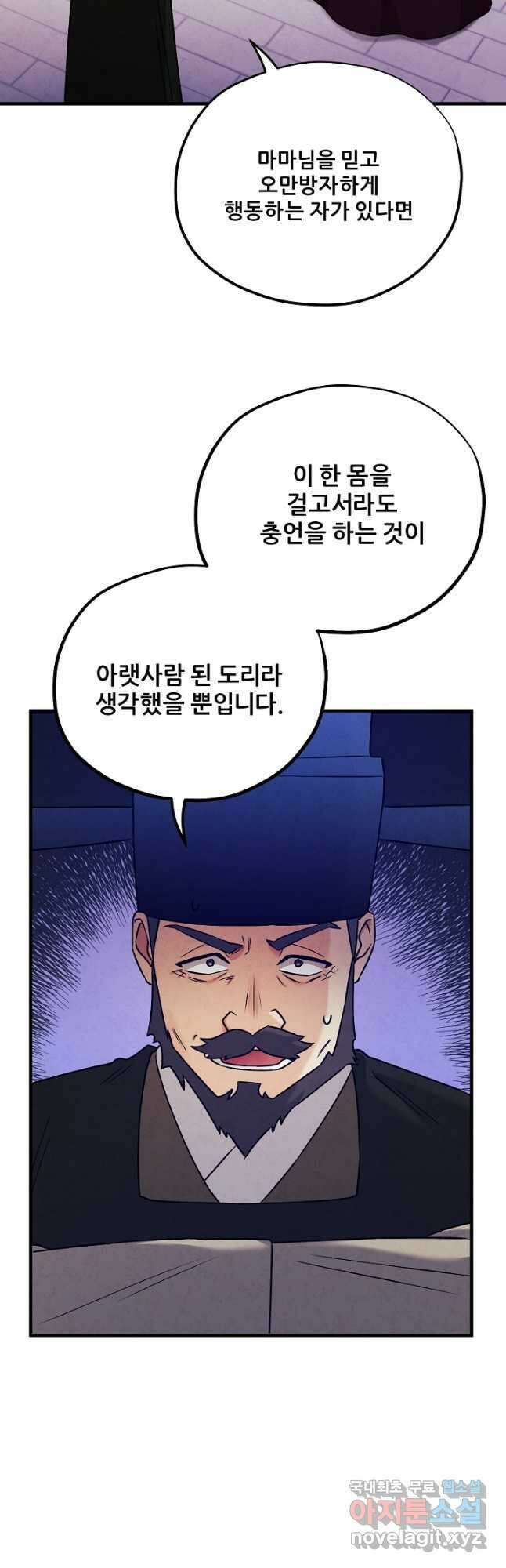 태양의 주인 외전 22화 8