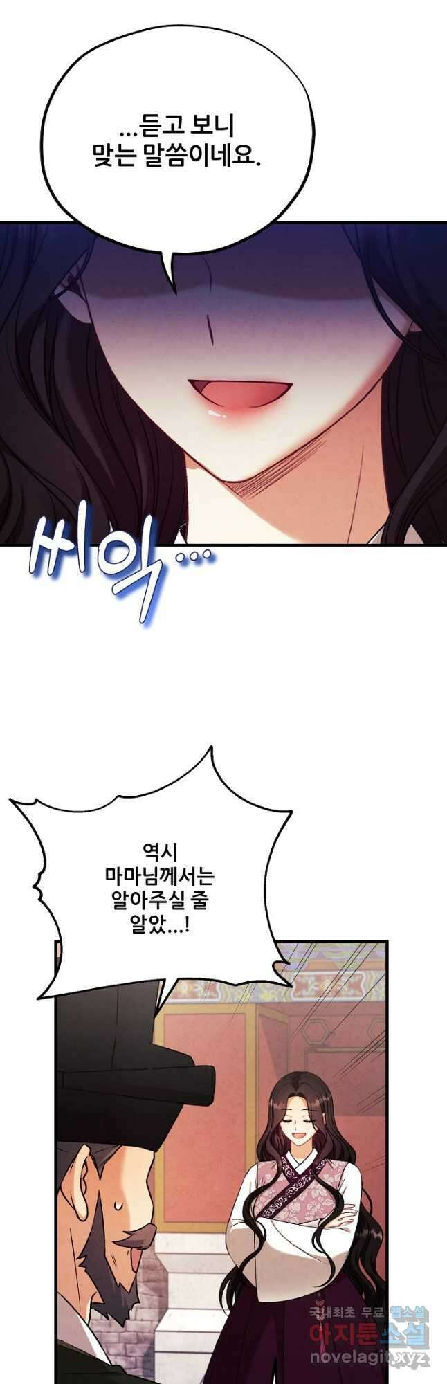 태양의 주인 외전 22화 9