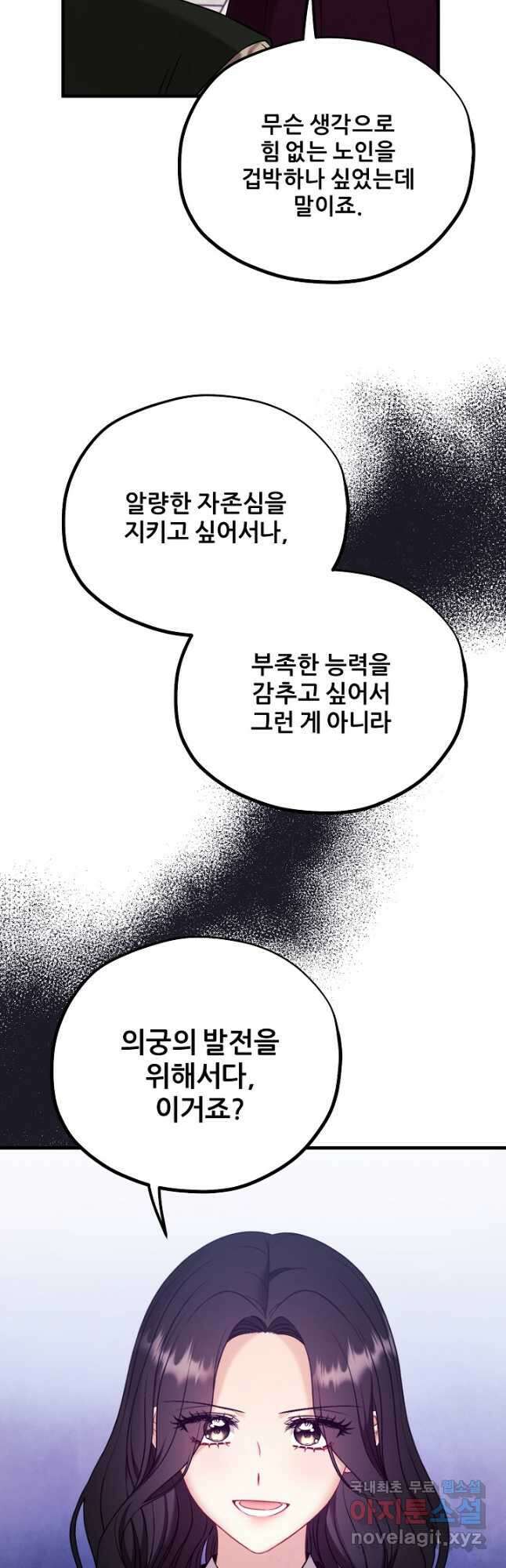 태양의 주인 외전 22화 10