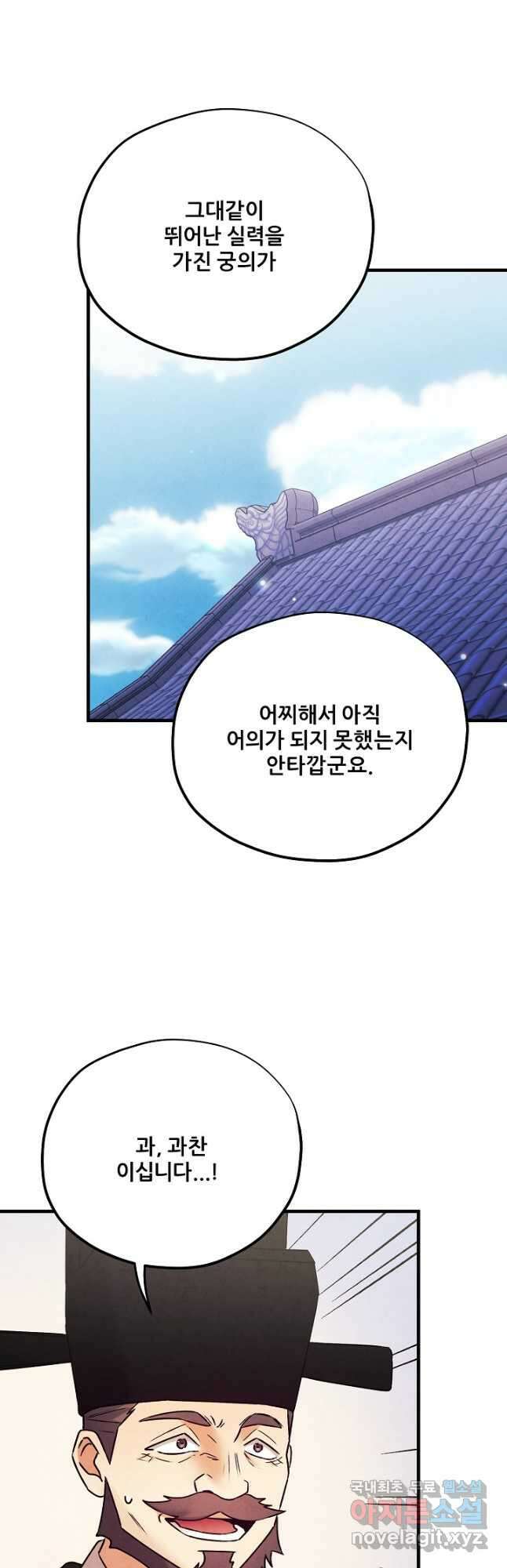태양의 주인 외전 22화 12