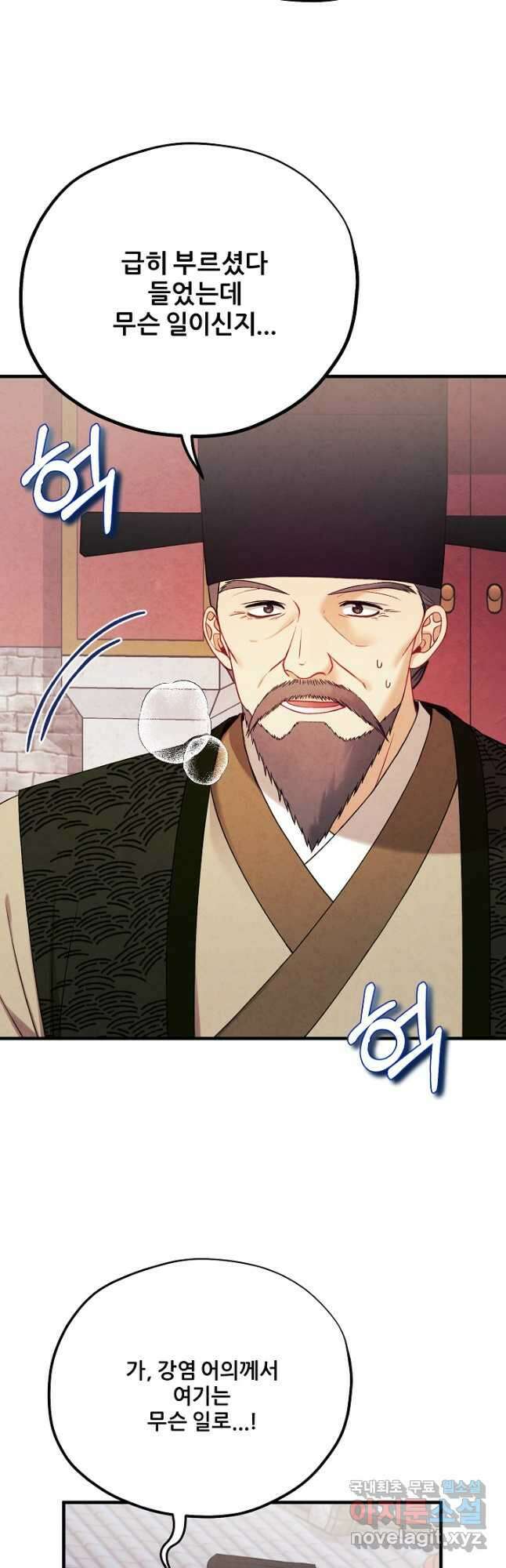 태양의 주인 외전 22화 14
