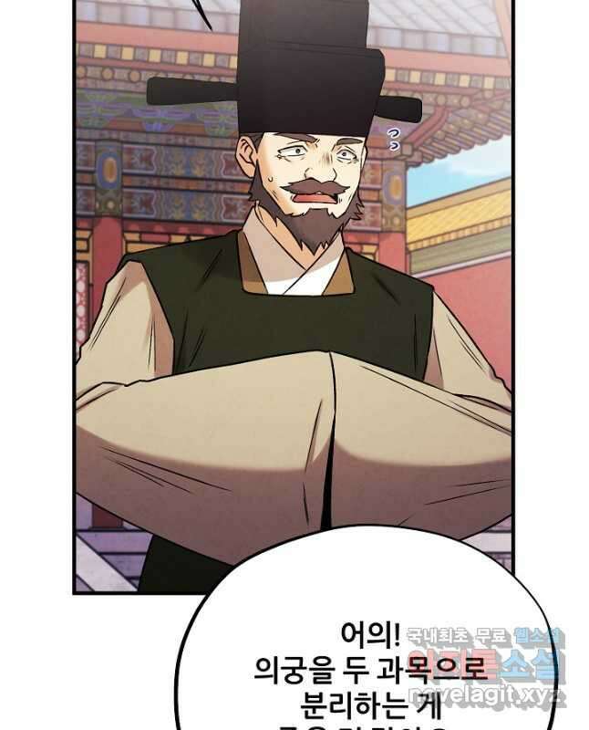 태양의 주인 외전 22화 15