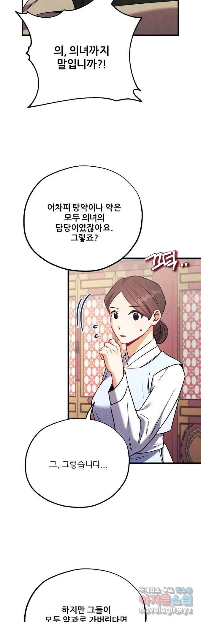 태양의 주인 외전 22화 19