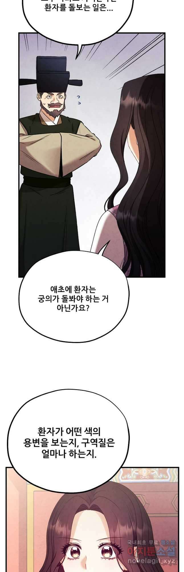태양의 주인 외전 22화 20