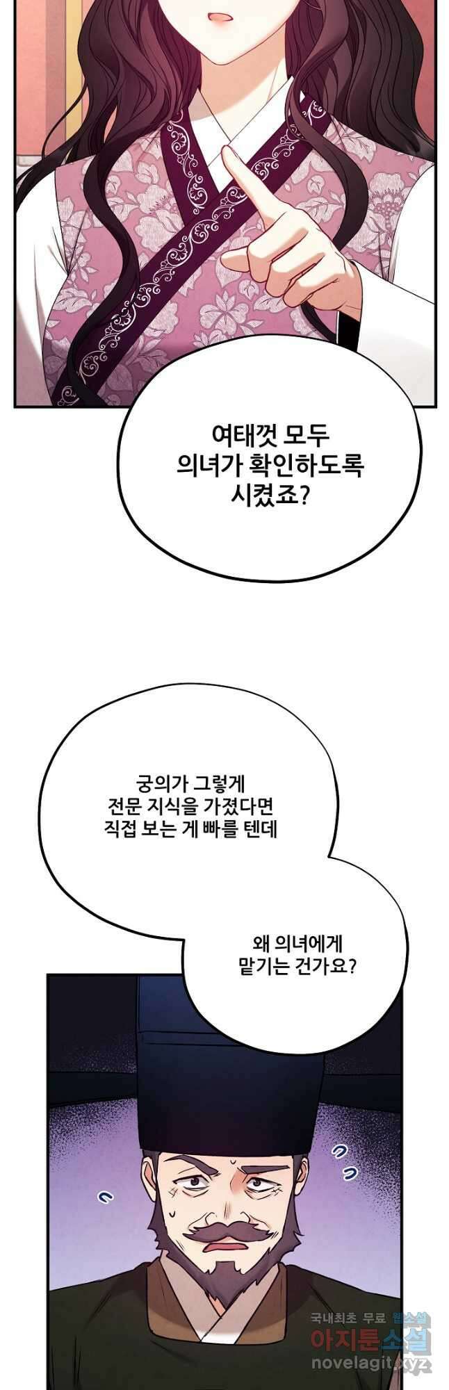 태양의 주인 외전 22화 21