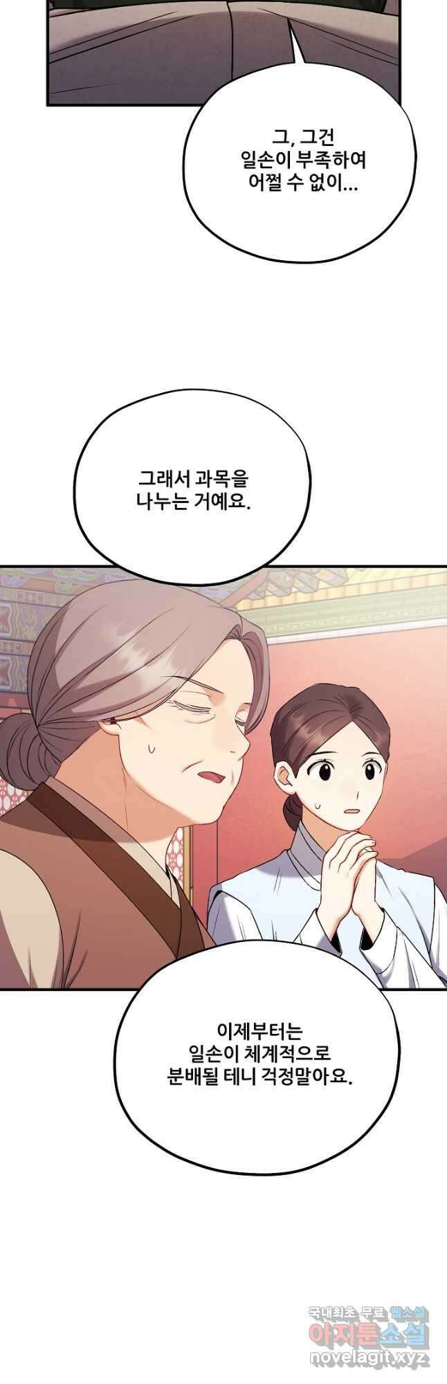 태양의 주인 외전 22화 22