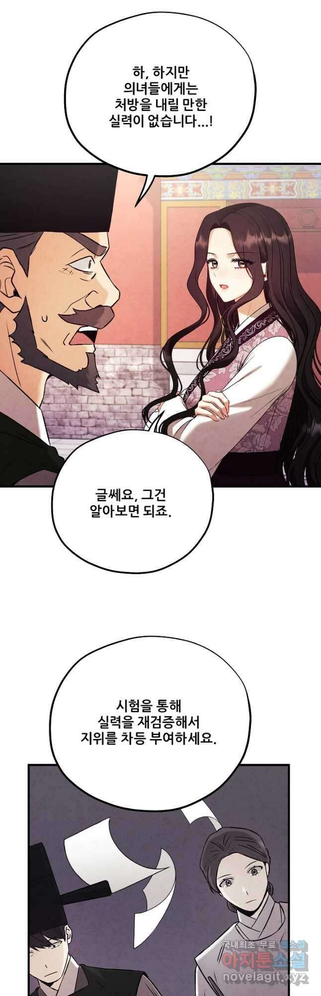 태양의 주인 외전 22화 23