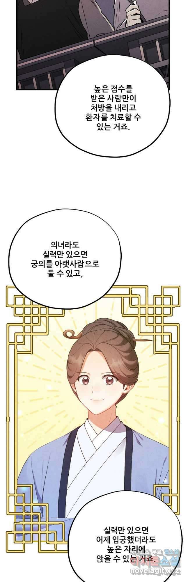 태양의 주인 외전 22화 24