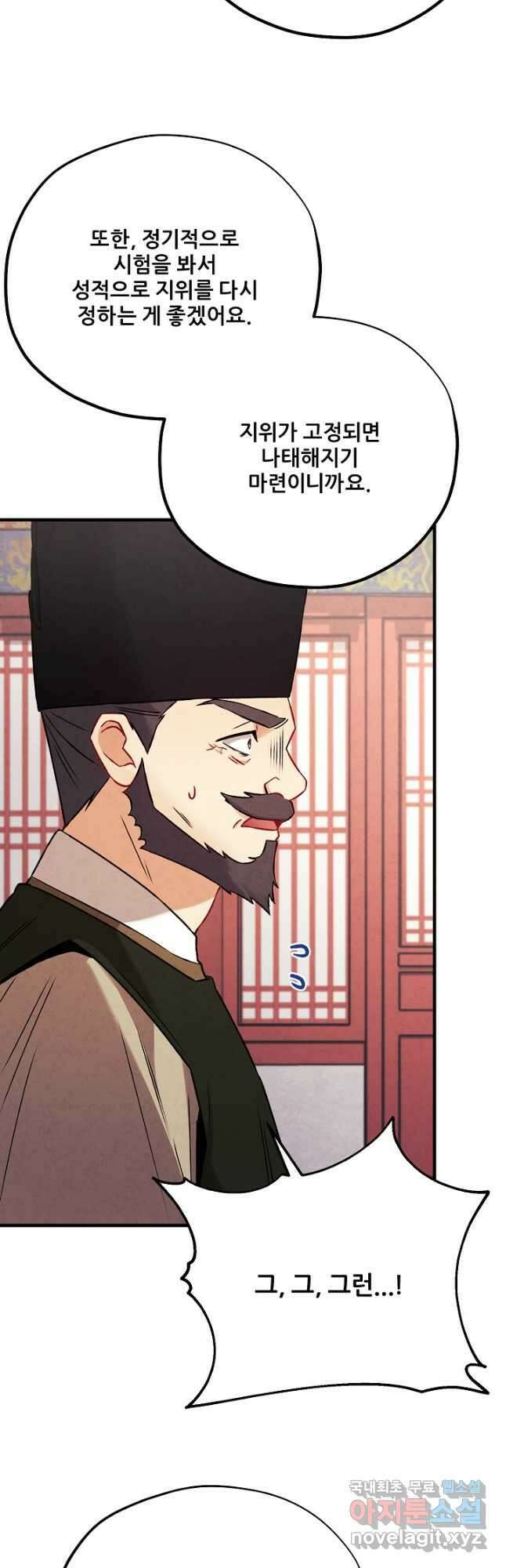 태양의 주인 외전 22화 25