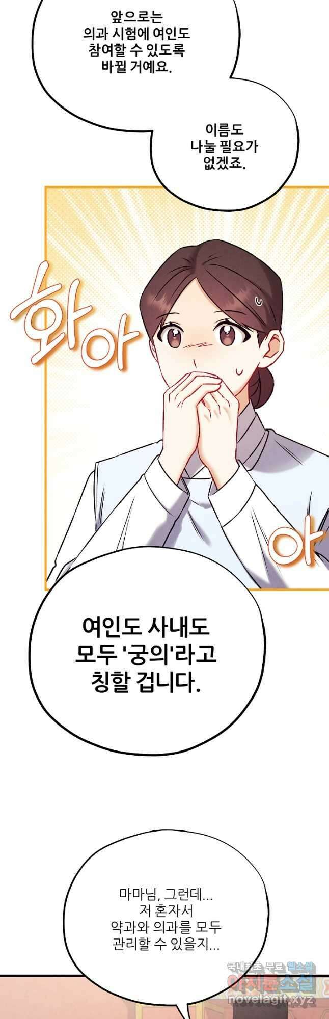 태양의 주인 외전 22화 26