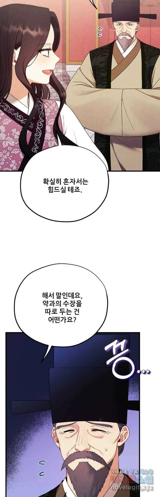 태양의 주인 외전 22화 27