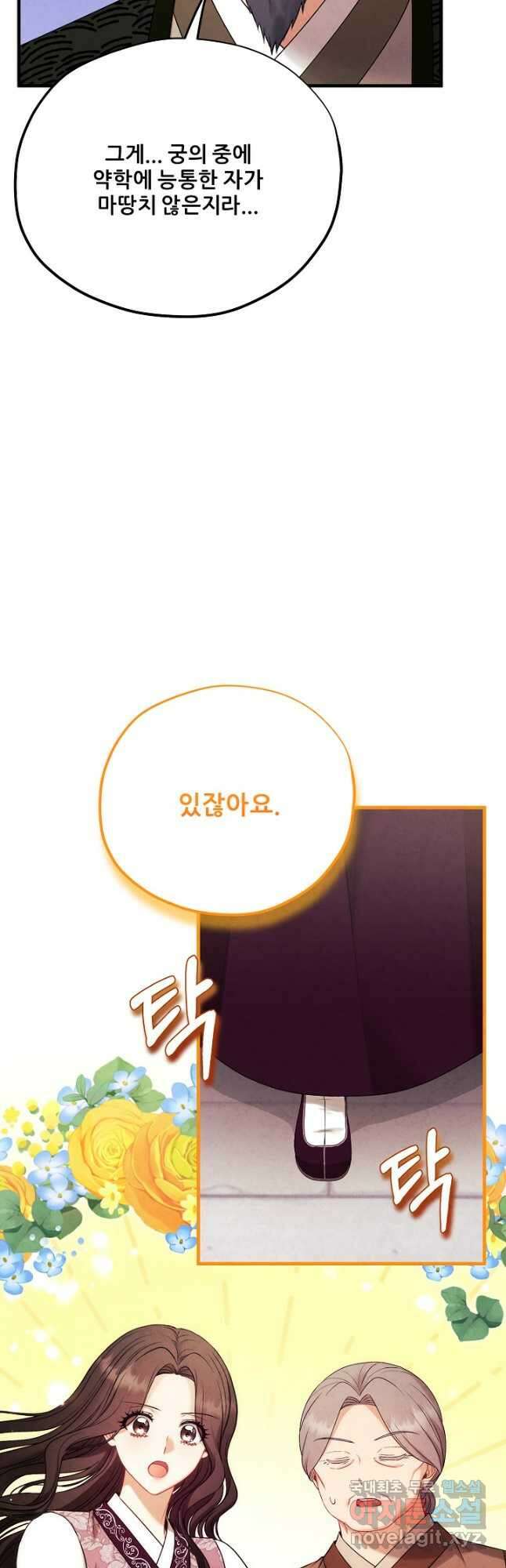 태양의 주인 외전 22화 28