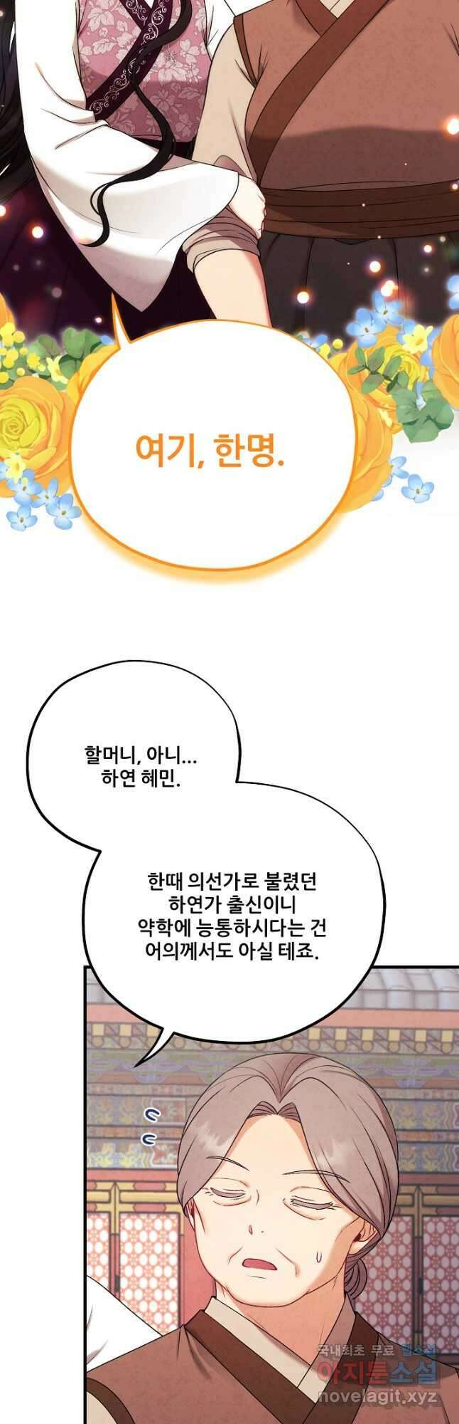 태양의 주인 외전 22화 29