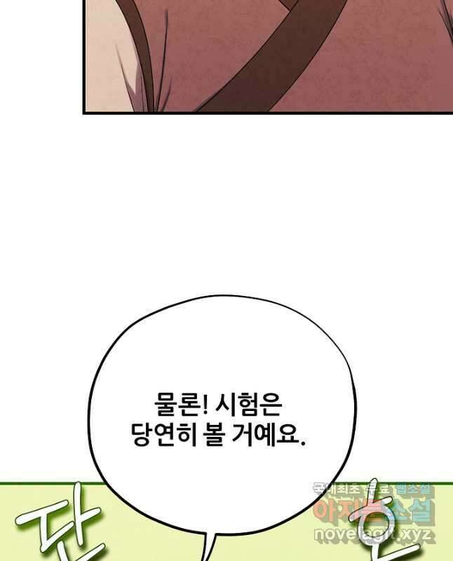태양의 주인 외전 22화 30