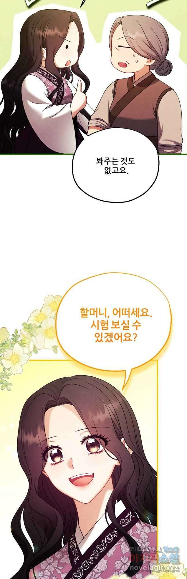 태양의 주인 외전 22화 31