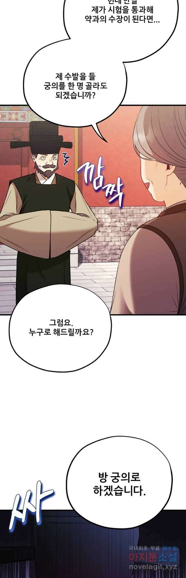 태양의 주인 외전 22화 33