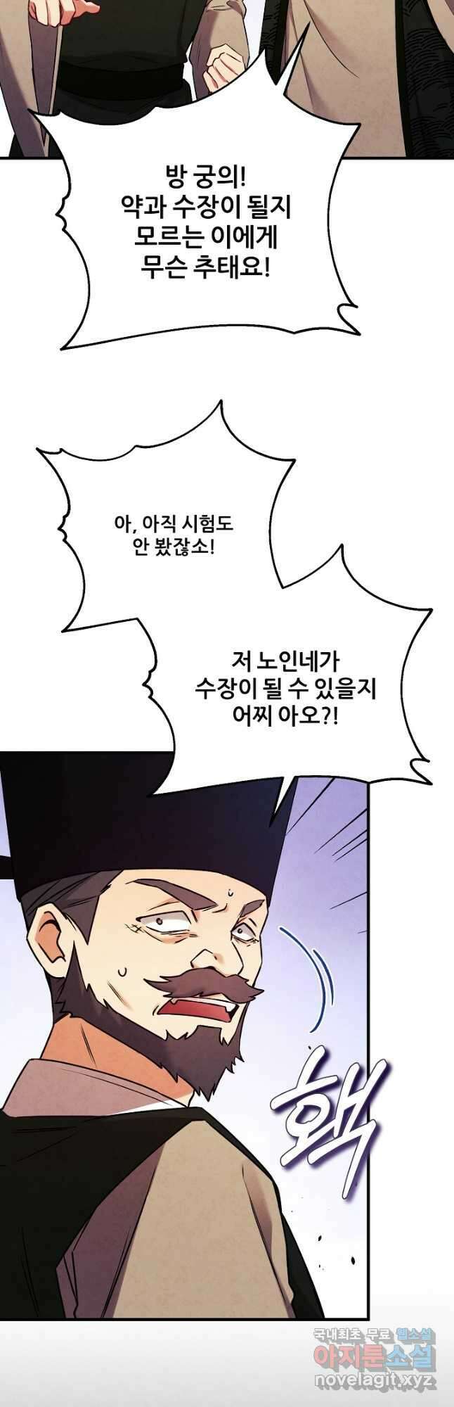 태양의 주인 외전 22화 35