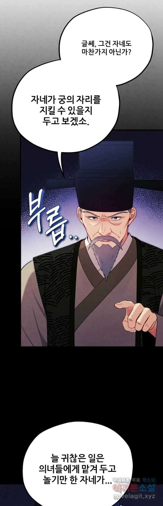 태양의 주인 외전 22화 36