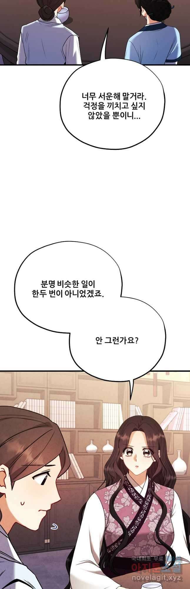 태양의 주인 외전 22화 39