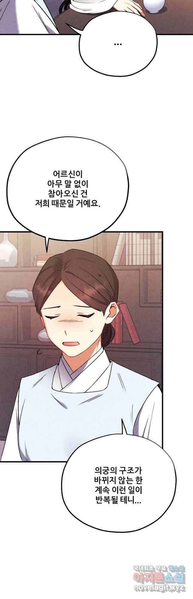태양의 주인 외전 22화 40