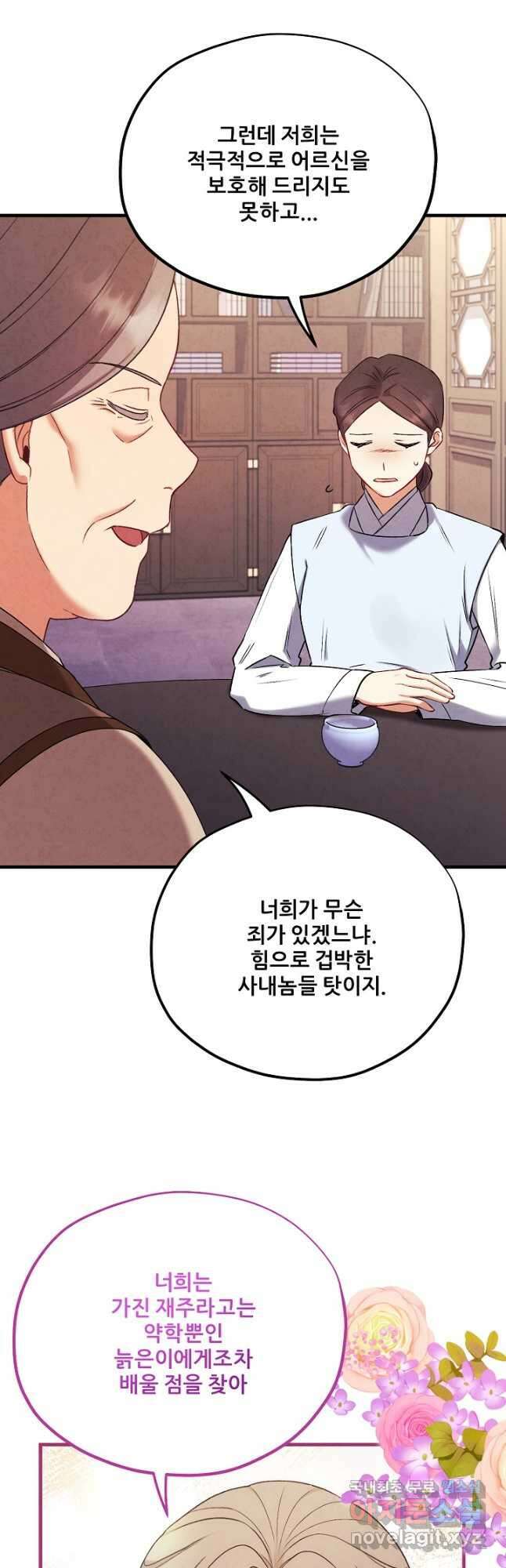 태양의 주인 외전 22화 41