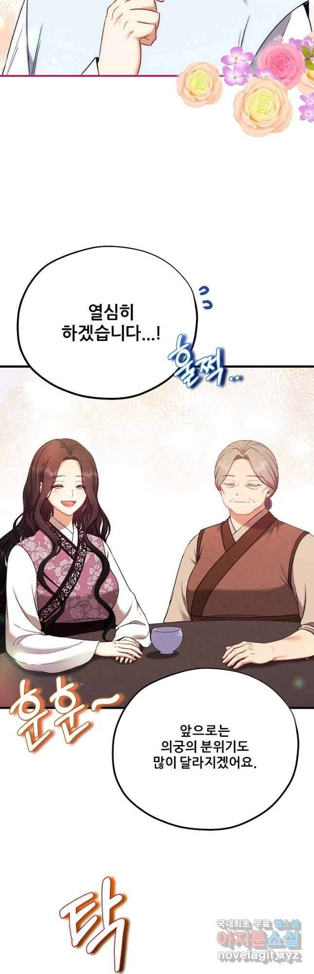태양의 주인 외전 22화 43
