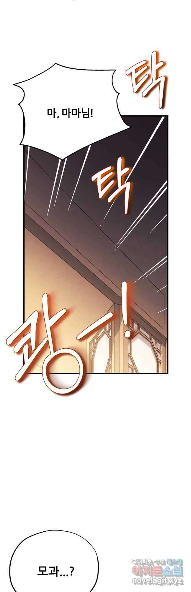 태양의 주인 외전 22화 44