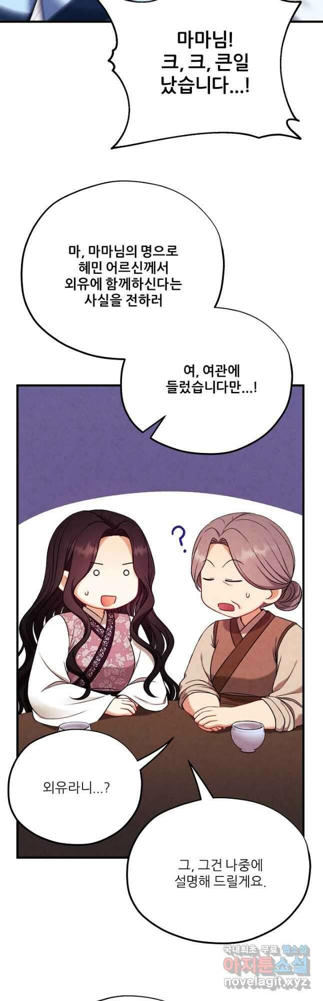 태양의 주인 외전 22화 46