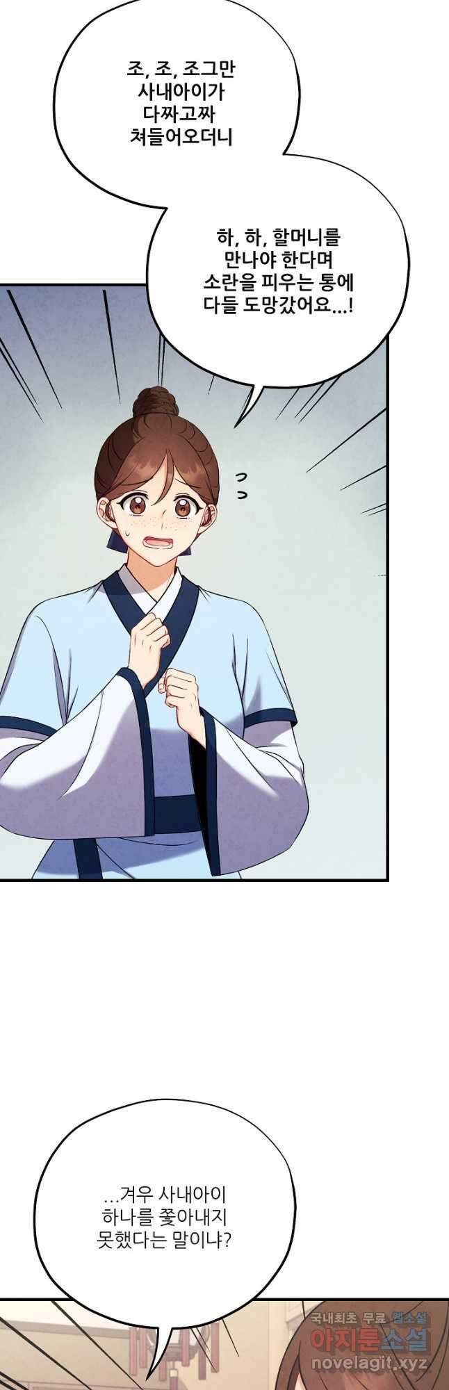 태양의 주인 외전 22화 47